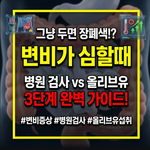 변비가 심할때