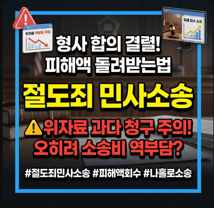 절도죄 민사소송 거는법