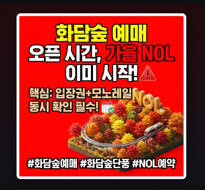 화담숲 예매