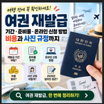여권 재발급