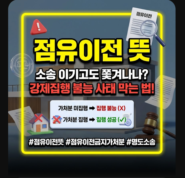 점유이전 뜻