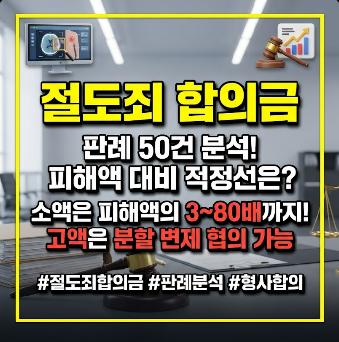 절도죄 합의금