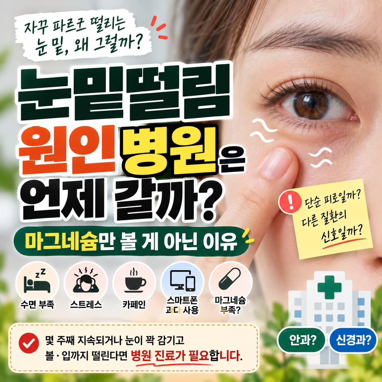 눈떨림 병원