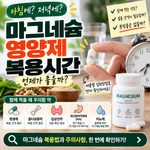 마그네슘 영양제 복용시간