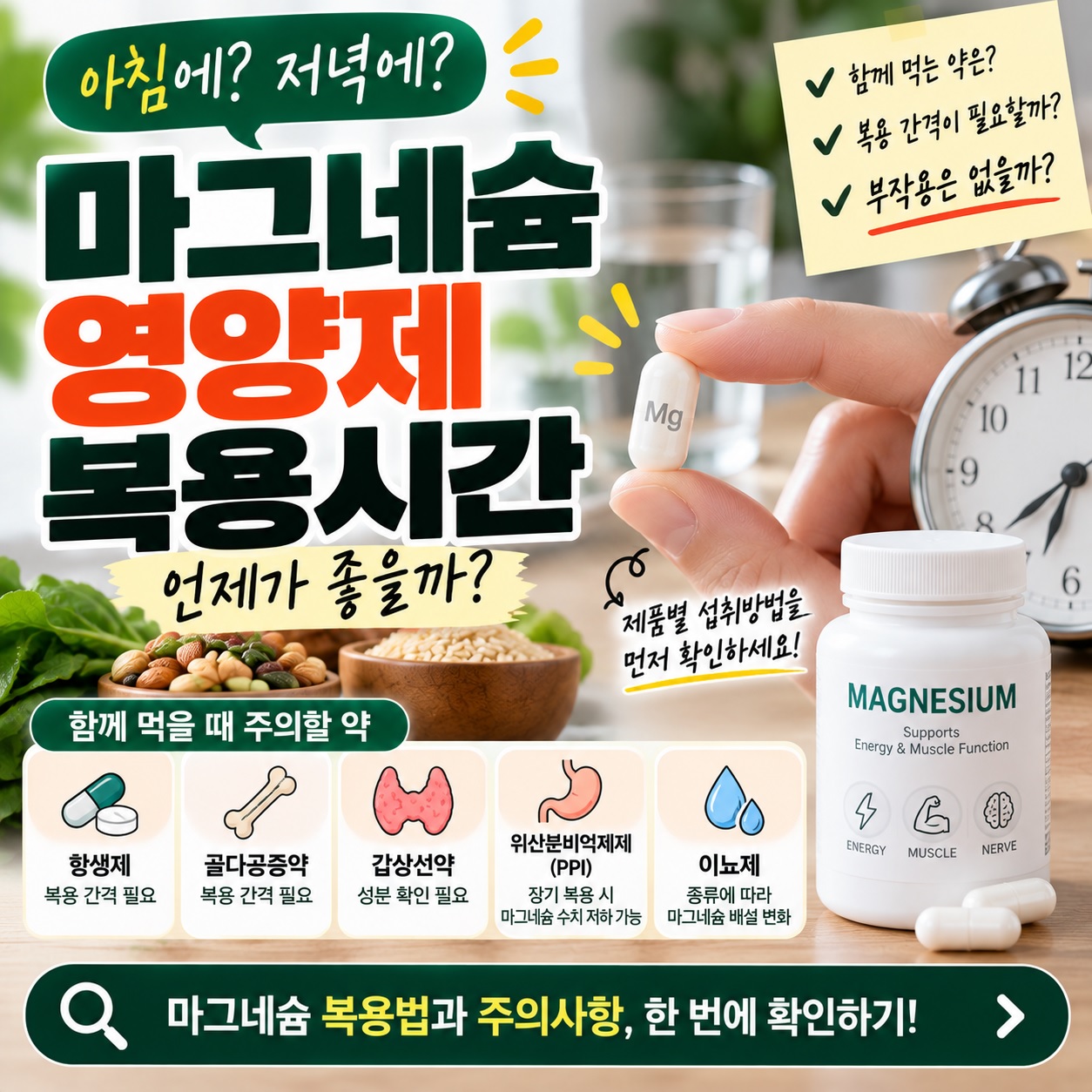 마그네슘 영양제 복용시간