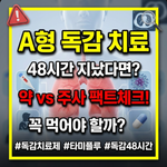 a형 독감 치료