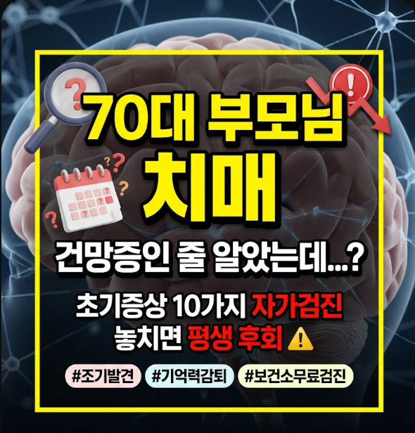 70대 부모님 치매 초기증상 10가지 확인법