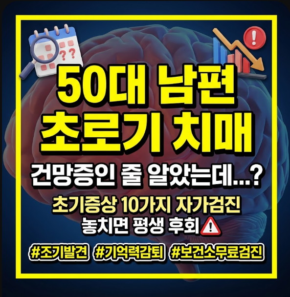 50대 남편 초로기 치매 증상 전두측두엽