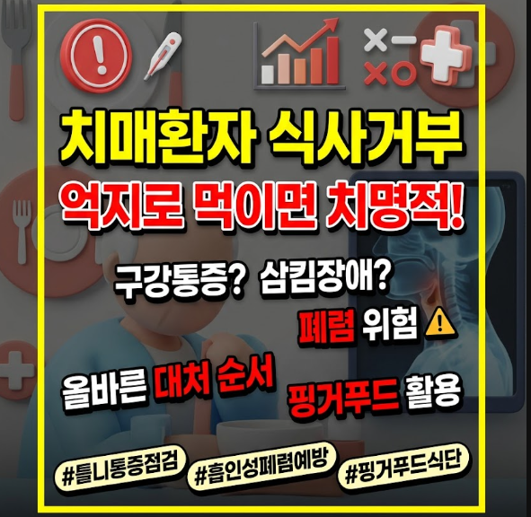 치매환자 식사거부